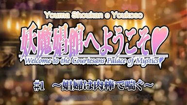 Youma Shoukan e Youkoso - two - 2 image